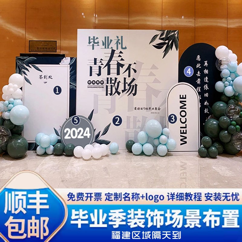 我们毕业了毕业季典礼场景氛围布置装饰拍照签名签到背景墙kt展板