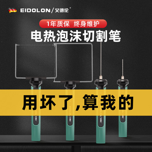 幼儿园环创电热笔kt板切割神器珍珠棉苯板海绵切刀泡沫热熔切割刀