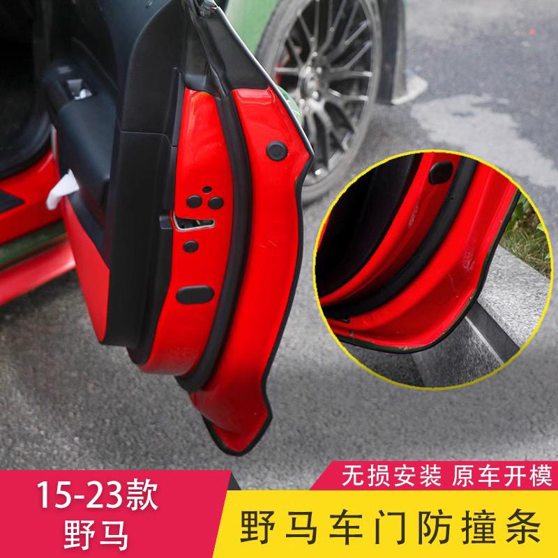 专用野马改装车门隐形防撞胶条车边车身防刮条外饰防擦条个性配件