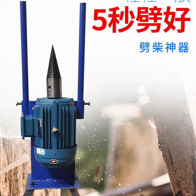 劈柴神器劈材机钻头电动破柴机分裂锥劈木头机器家用劈柴机包邮