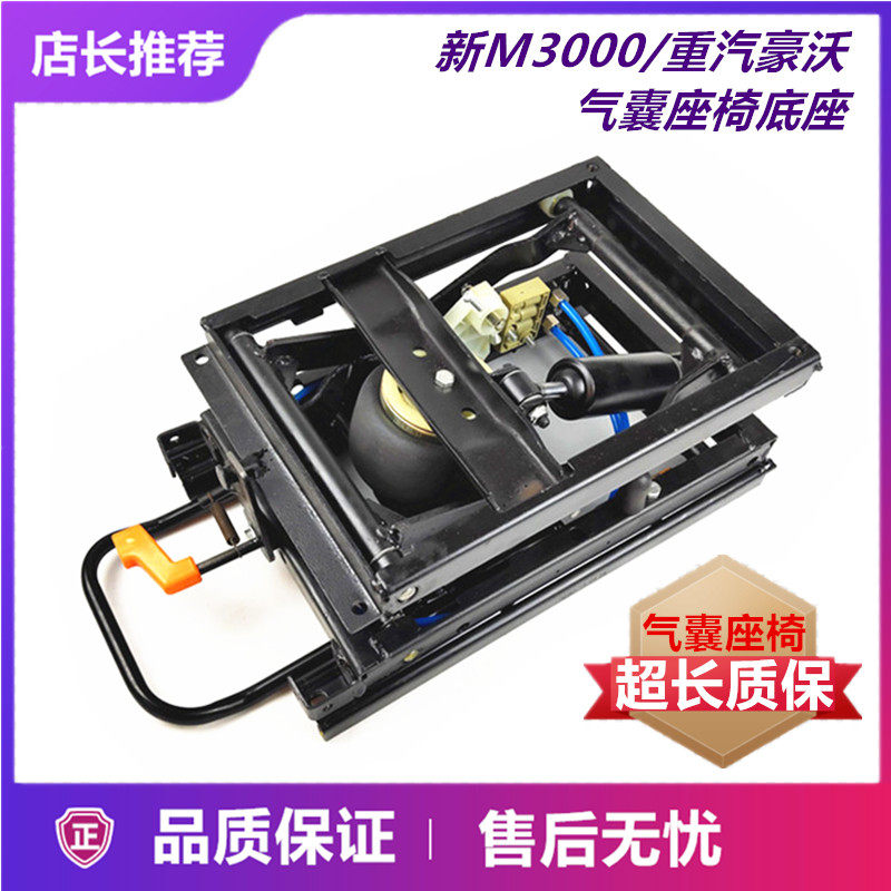适用重汽豪沃陕汽德龙新M3000气囊座椅底座机械减震改装气囊底座