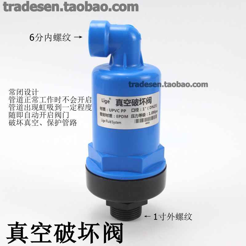 UPVC 真空破坏阀 真空破坏器 真空进气阀 虹吸解除阀 32mm