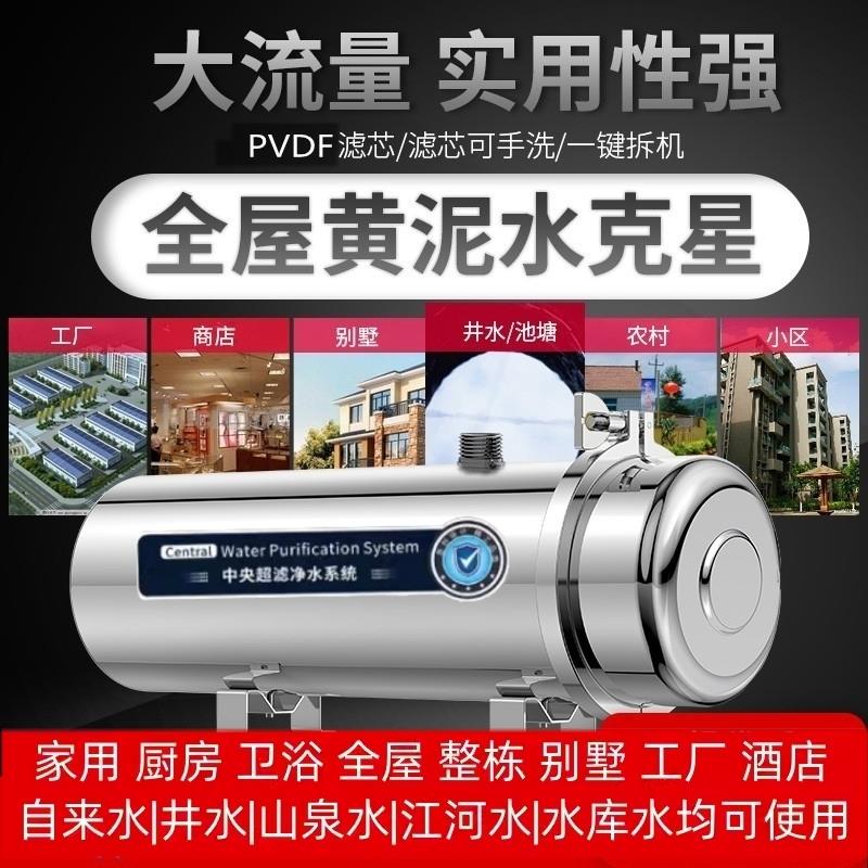 不锈钢净水器PVDF可手洗诚荣超滤山泉水全屋中央自来水井水过滤器