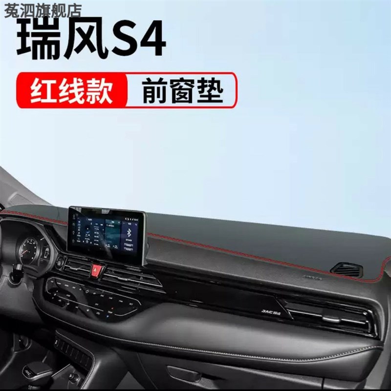 江淮瑞风S2/S4/S5/S7仪表台避光垫改装遮阳遮光防晒垫汽车内饰品