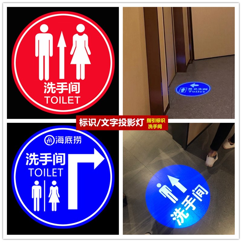 男女洗手间图案标识文字投影灯小心台阶地滑安全提示箭头诗词投影