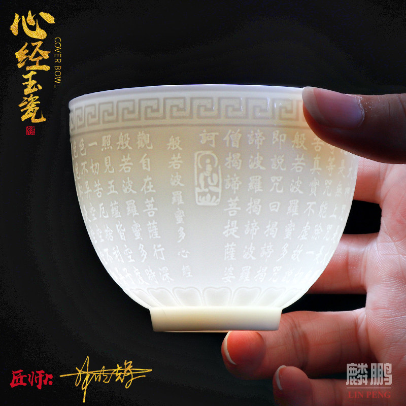 匠仙林明辉大师名家德化白瓷心经杯主人单杯羊脂玉茶杯专用品茗杯