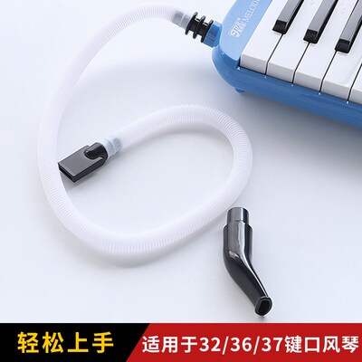 口风琴吹管A1pq801-口风琴吹管儿童学生32键36键37键通用口风