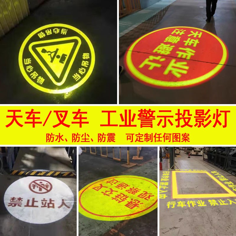 工业安全警示投影射灯天车行车380V大镜头AGV工厂桥式起重机led