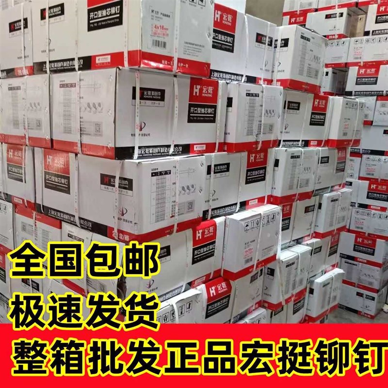 宏挺国标抽芯铆钉拉铆钉开口型铝铆钉抽芯铆钉拉铆钉M3.2M4M5M6