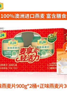 【礼盒装】雅士利正味即食燕麦片900g*2桶谷物高蛋白质膳食纤维