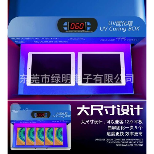 曲面柔性屏 全面屏光学胶 无影胶 紫外线固化 UV灯箱1440w