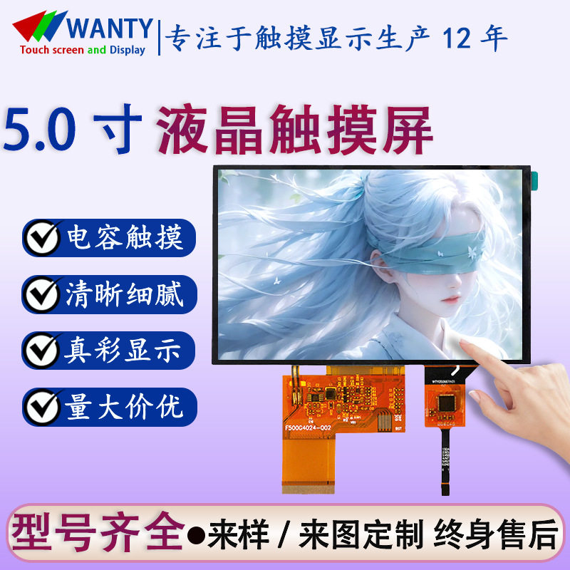 5寸电容触摸屏800*480工业工控显示屏多点触摸液晶屏lcd贴合总成