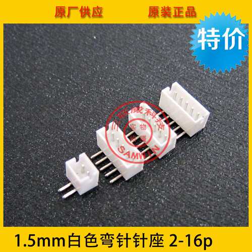 ZH1.5-5AW ZH-5AW 1.5mm间距 5p弯针针座 1.5-5P弯针 环保现货