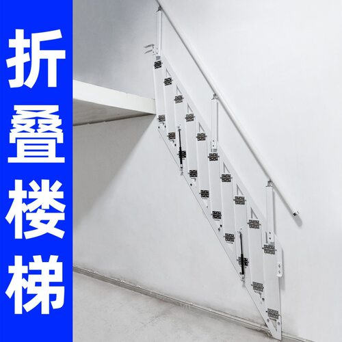 侧面贴墙靠墙折叠楼梯靠墙家用阁楼梯子伸缩loft室内公寓楼梯