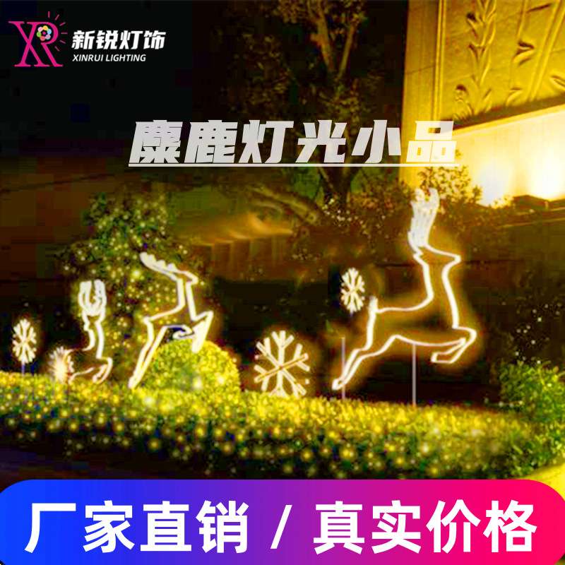 LED鹿摆件图案文旅滴胶糜鹿一家三口灯光节造型灯小品灯梅花鹿灯