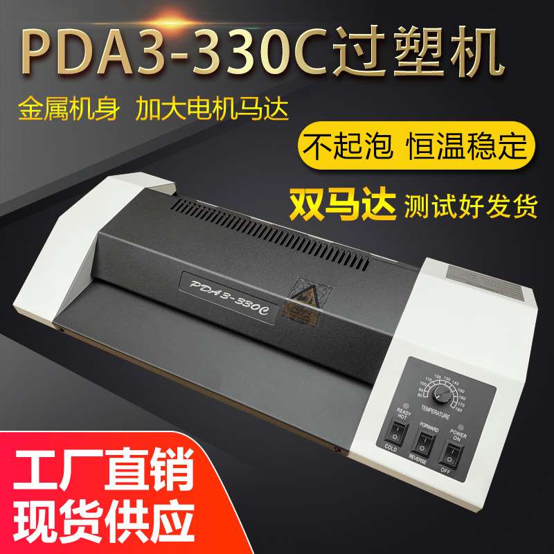 A3/A4铁壳塑封机PDA3-330C过塑机过胶机相片封塑机办公商用封膜机