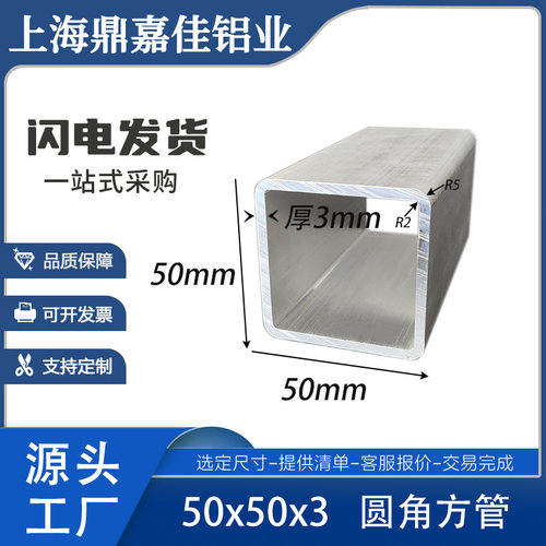 铝合金方通50×50×3圆角方管R5空心方管型材50*50*3矩形方通米价