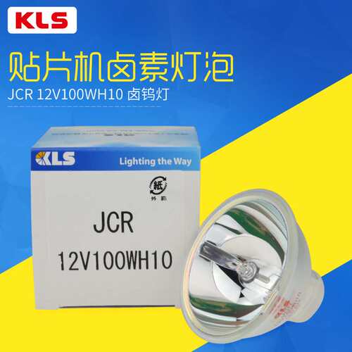 KLS JCR 12V100W10H长寿命显微镜JCR12V100W10H/5贴片机光源灯