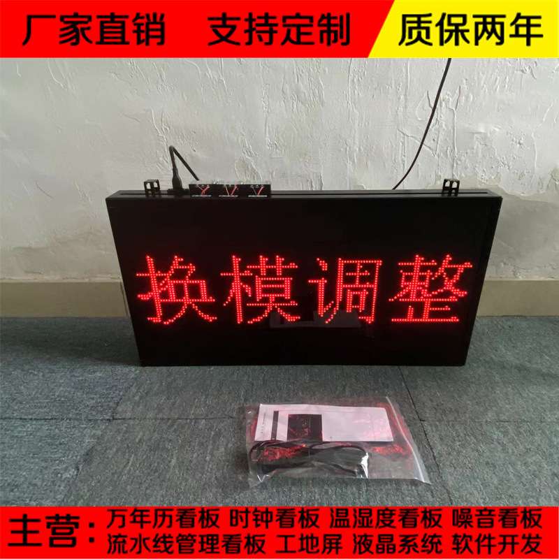 设备运行状态电子看板LED显示屏Andon无线物料呼叫系统RS485通信