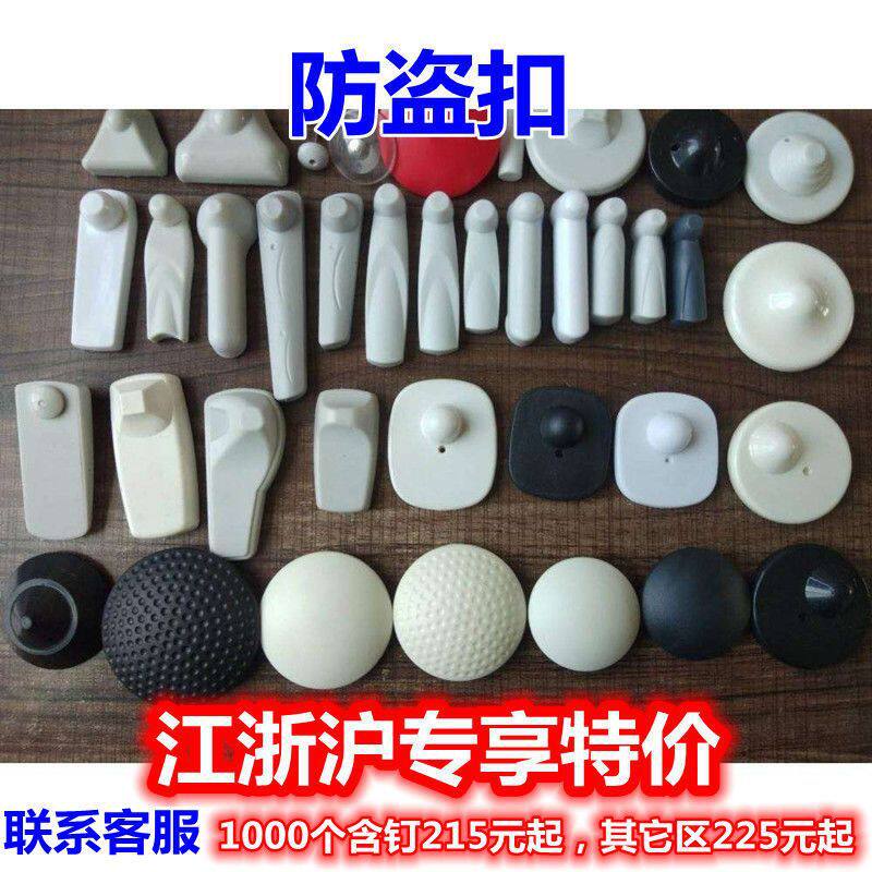 批发价联系客服超市常规防盗扣多功能商品防盗射频声磁门禁防盗