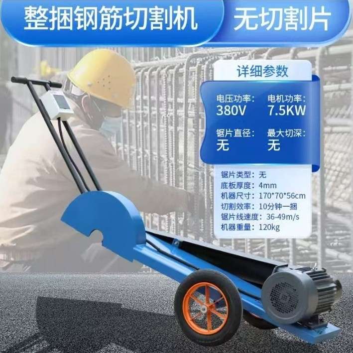 建筑工地整捆钢筋切割机螺纹钢切断机移动切割神器小型电动切割机