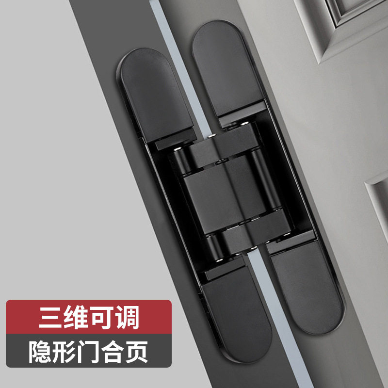 三维可调隐形合页暗门铰链折叠木门隐形门暗藏十字铰静音隐形铰链