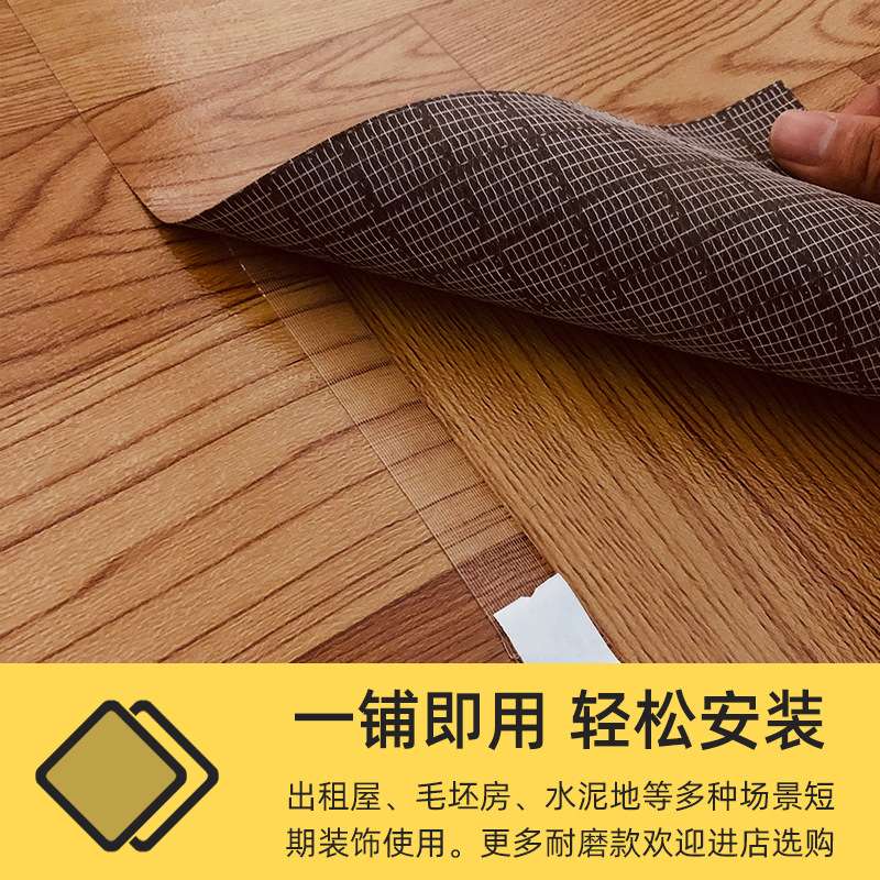 pvc地板革加厚耐磨办公室木纹地板贴卧室出租屋薄型地贴防滑