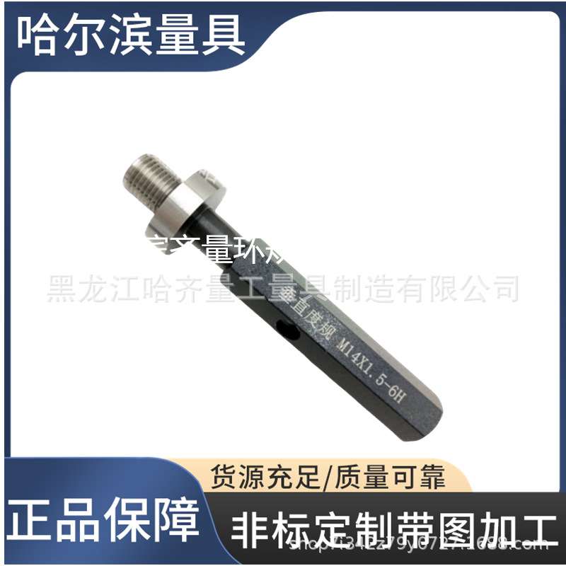 厂家生产垂直度螺纹塞规 垂直度螺纹通止规 垂直度螺纹量规 哈量
