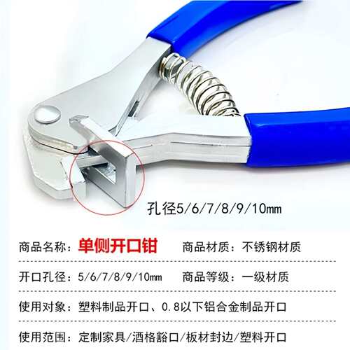 背板槽开口钳子板式家具切凹型封边条开口钳木工工具剪口