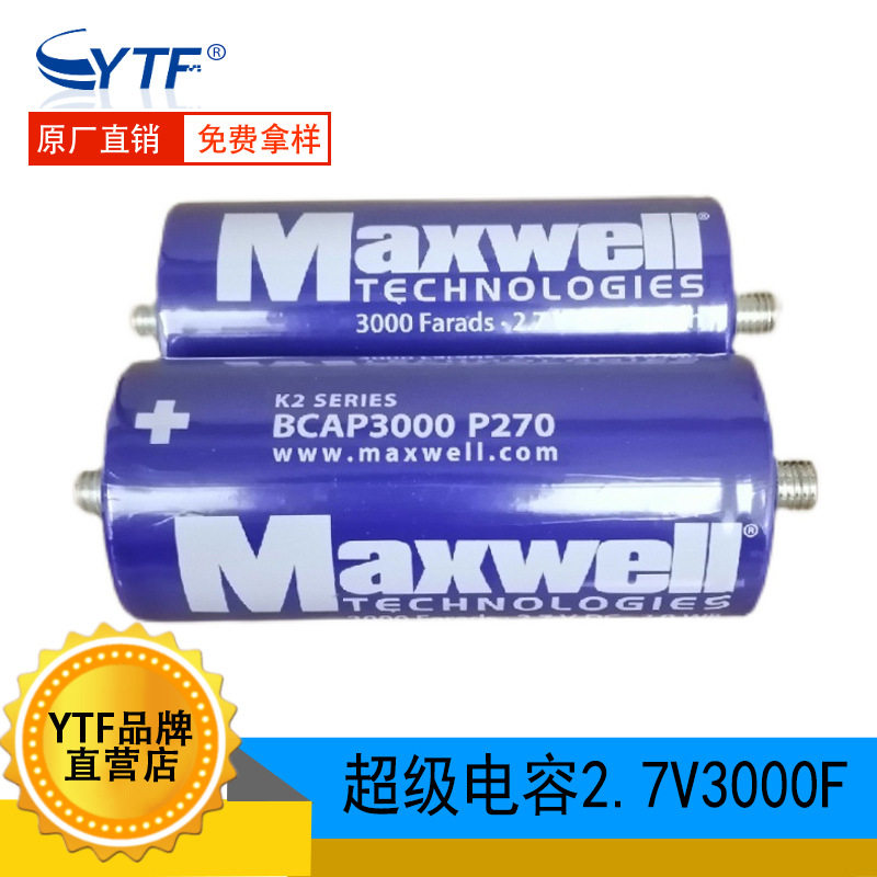超级法拉汽车电容器2.7V3000F体积60*138mm3000F/2.7V串联16V