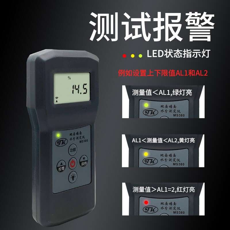 拓科MS380墙面水分仪地板水泥混凝土石膏板大理石湿度测定仪含水