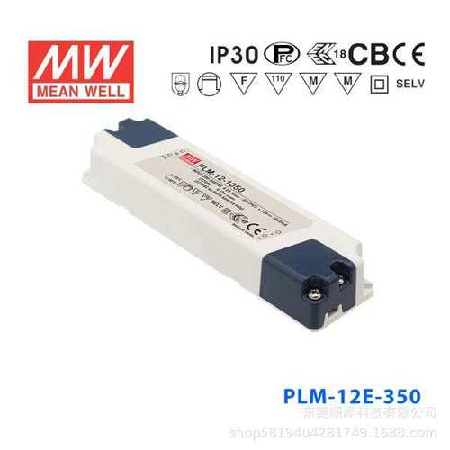 明纬电源PLM-12 12W输出IP30防水塑壳PFC压线端子接线LED恒流电源