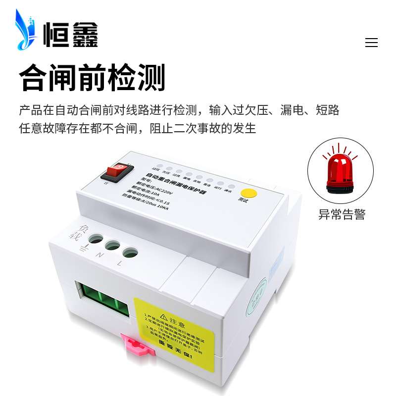 自动重合闸漏电保护器家庭宿舍安防项目单相智能断路器防触电短路
