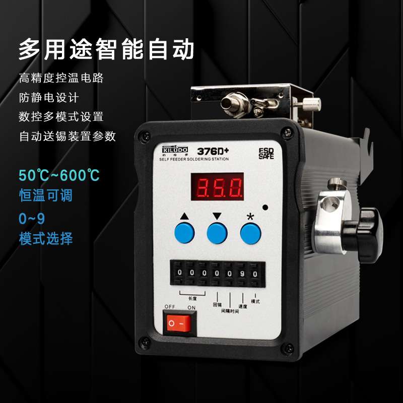 工业级376D+自动送锡电烙铁焊锡机 90W大功率脚踏出锡恒温焊台