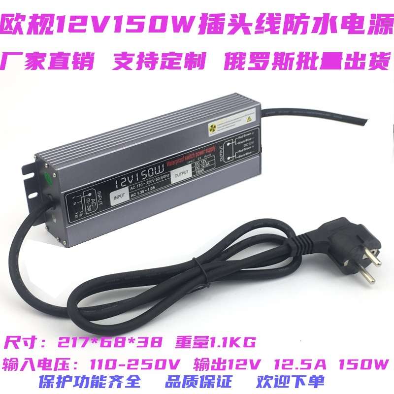 12V150W欧规插头线开关电源灯带LED电源150W美规IP67防水电源