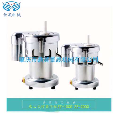 离心式榨果汁机厂家ZZ-1000/ ZZ-2000商用食品机械