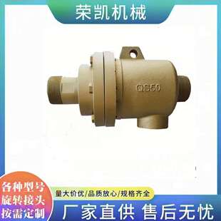 现货供应QRS双向导热油旋转接头QD单向高温旋转接头蒸汽旋转接头