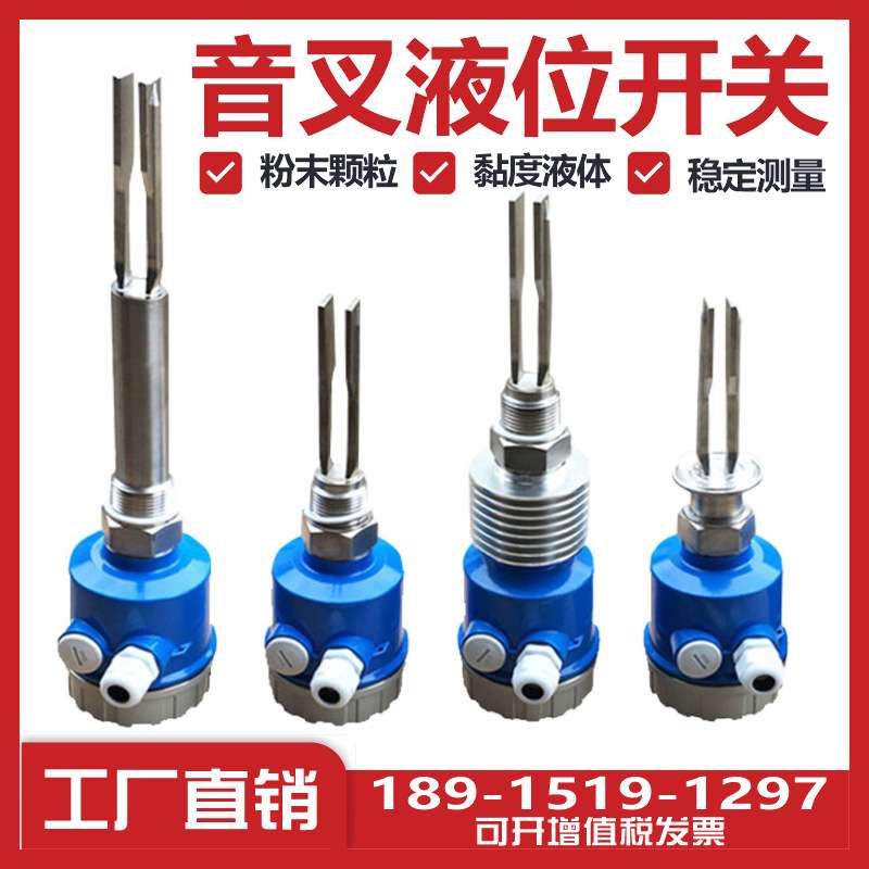 音叉液位开关液位计料位物位防爆音叉式水位计限位开关220V/24V