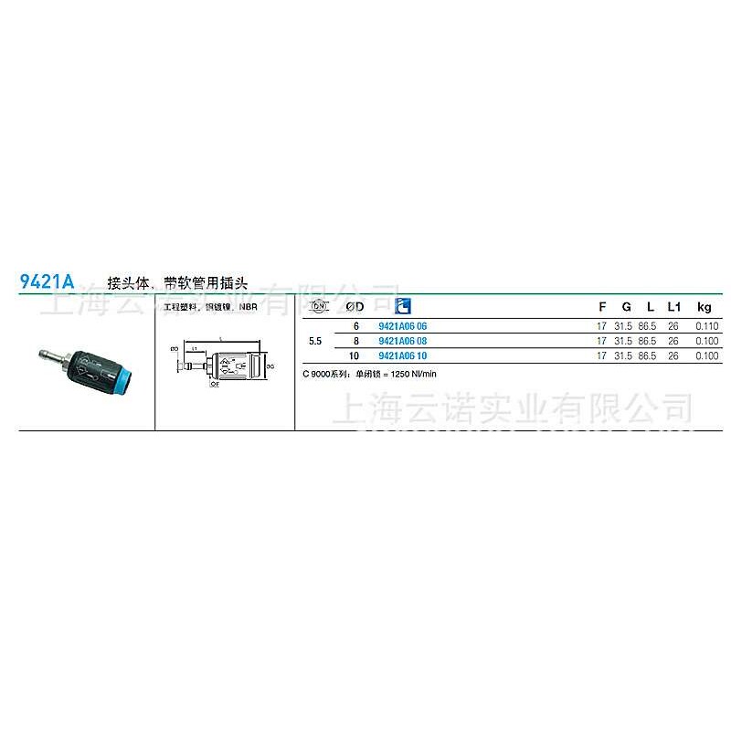 法国原装Legris乐可利9421A06 06/06 08/06 10带软管用插头接头体