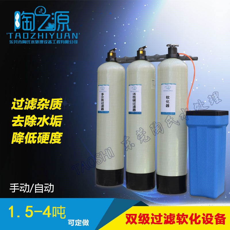 陶氏1T/H双级过滤+软化水设备锅炉用井水软化设备