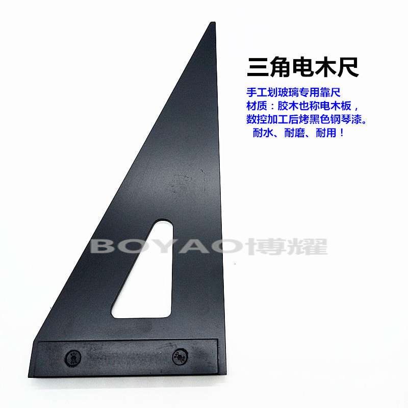 玻璃开料电木板三角形尺 玻璃切割胶木切割尺 90度直角尺