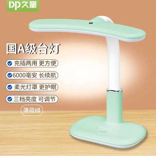 久·量led护眼可调台灯充插二用学生学习卧室床头书桌阅读灯DP-60