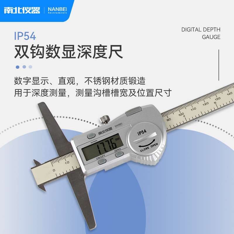 南北仪器 双沟数显深度尺150/200/300mm高精度不锈钢工业游标卡尺