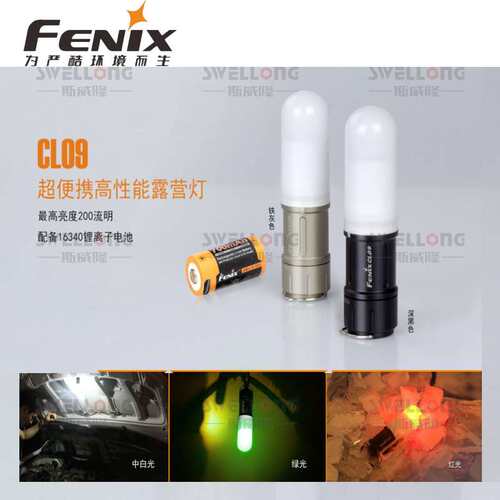 菲尼克斯Fenix高性能便携营地灯CL20R/26R/28R充放电营地灯CL30R