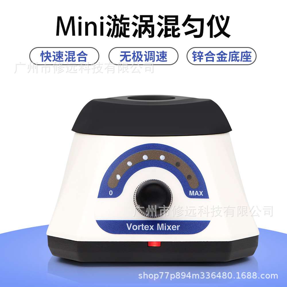 实验室迷你旋涡混匀仪 振荡仪混合器无极变速便携旋涡仪跨境