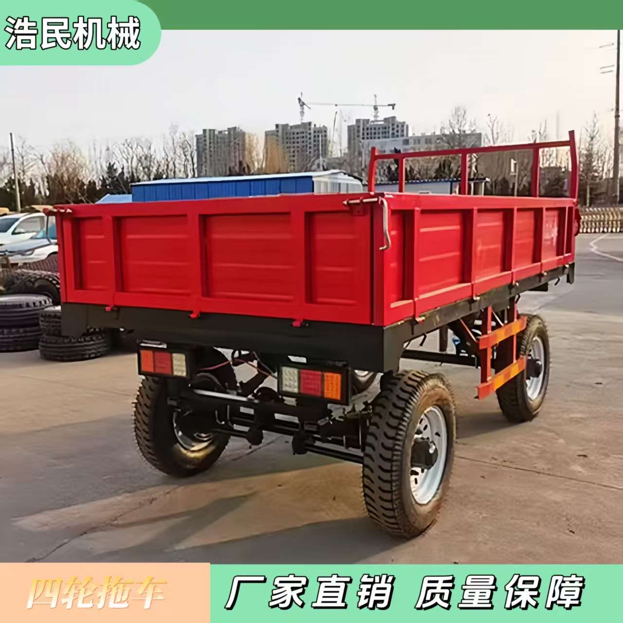农用拖车 四轮拖拉机牵引大型加厚载物车斗 农用通用高承重拖车
