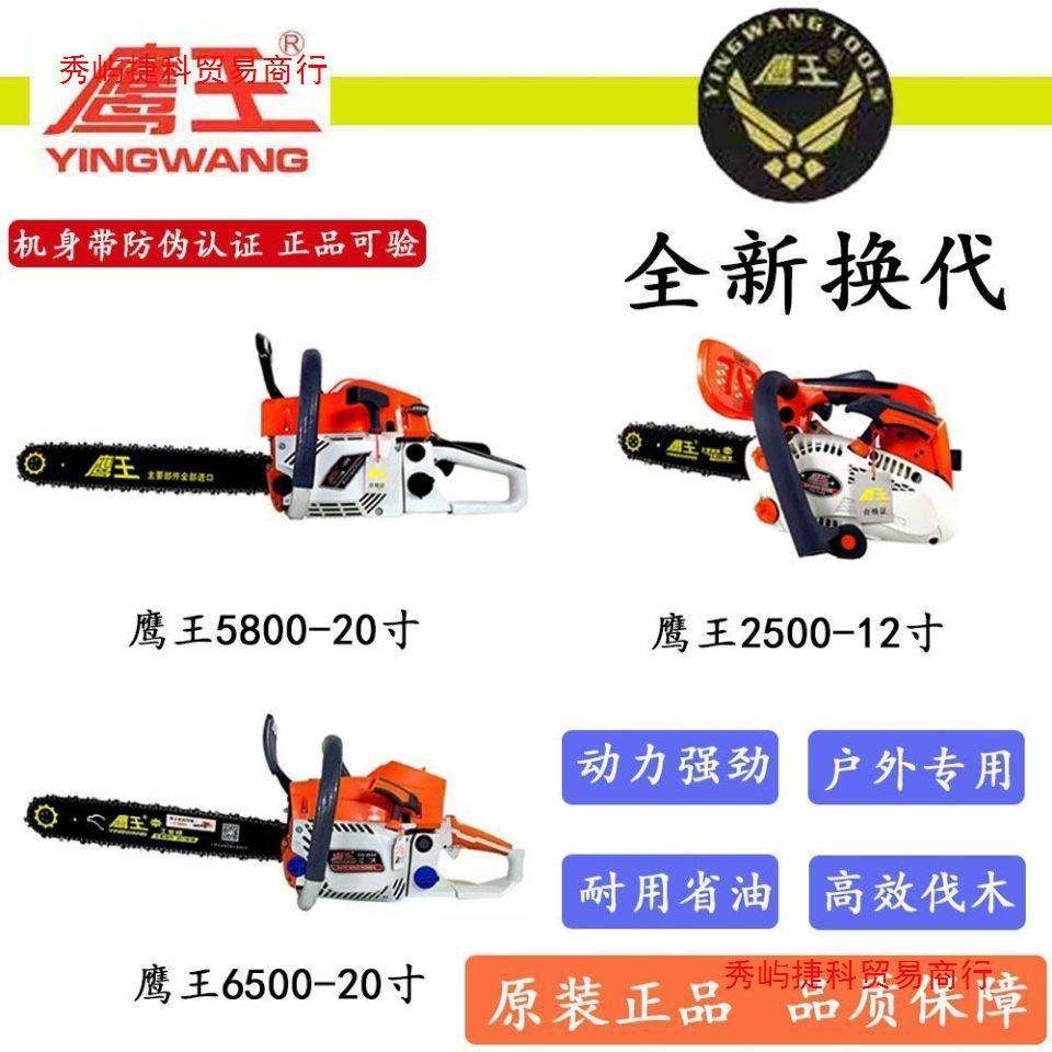 鹰王5800大功率油锯汽油锯伐木锯园林锯易启动砍树锯链条