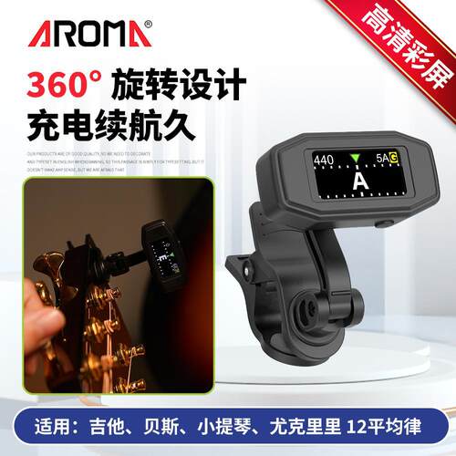 阿诺玛AT-790电木吉他调音器尤克里里小提琴通用彩屏充电校音表