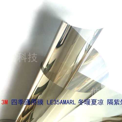 3M 防电磁波膜Low-E膜LE35AM隔热保温四季通用膜隔紫外线单向透视