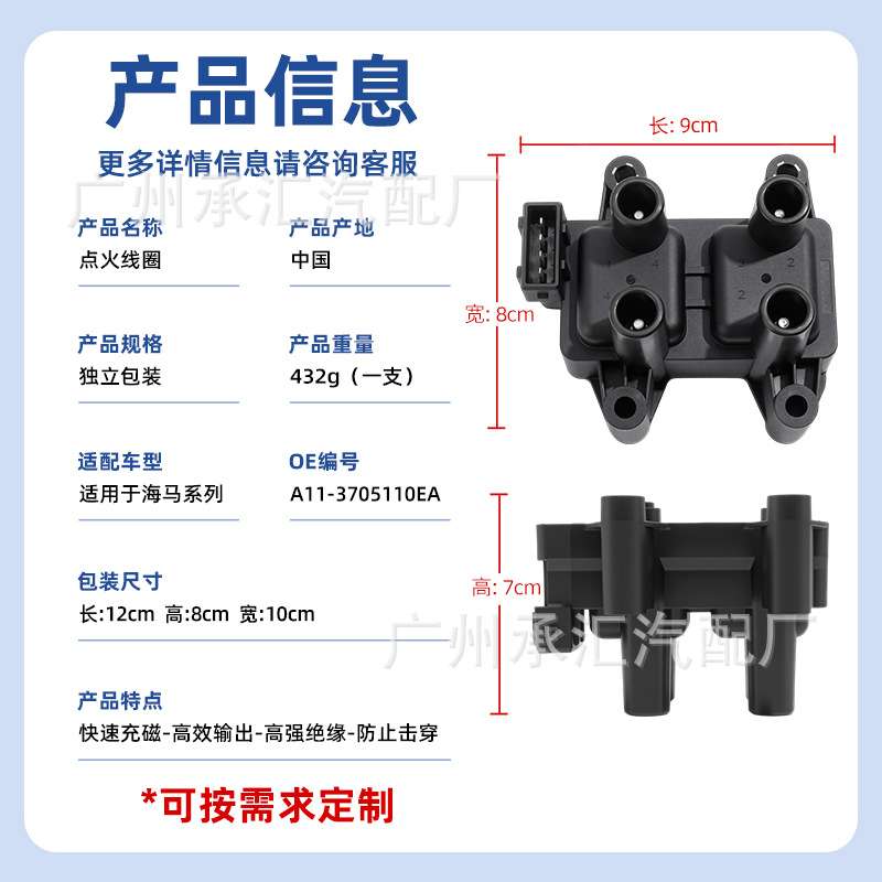 A11-3705110EA适用海马专车专用点火线圈福仕达鸿达工厂直销现货